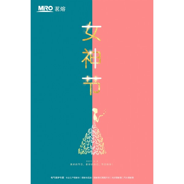 祝茗熔的女神們節(jié)日快樂永遠